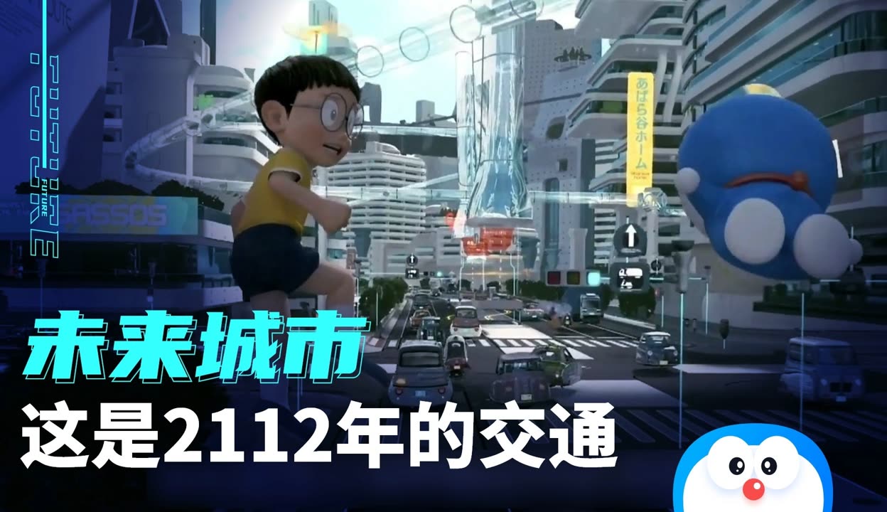 哆啦A梦:大熊来到未来,未来城市科幻大楼,科技发达的新世界