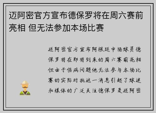 迈阿密官方宣布德保罗将在周六赛前亮相 但无法参加本场比赛