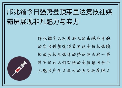 邝兆镭今日强势登顶莱里达竞技社媒霸屏展现非凡魅力与实力