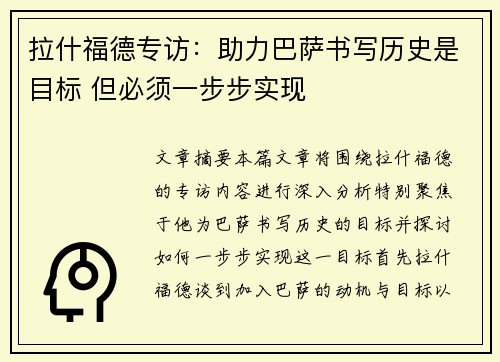 拉什福德专访：助力巴萨书写历史是目标 但必须一步步实现