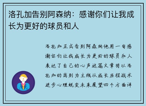 洛孔加告别阿森纳：感谢你们让我成长为更好的球员和人